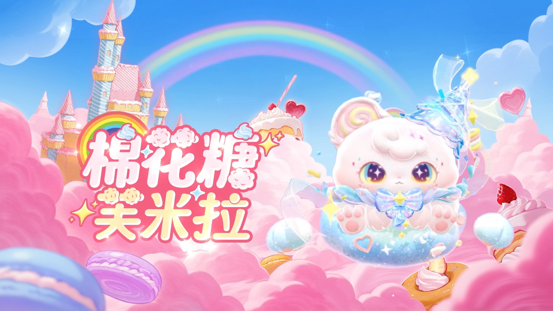 《蛋仔派對》“蜜糖海迷蹤”派對季重磅開啟,主題關卡正式揭曉