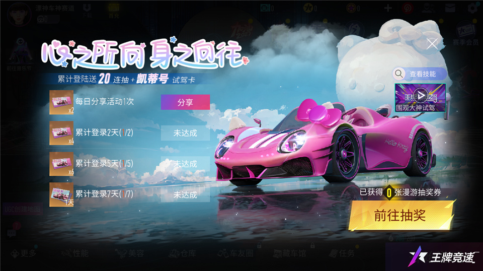 《王牌競(jìng)速》X三麗鷗家族聯(lián)動(dòng)盲盒車(chē)“凱蒂號(hào)”驚喜揭秘，萌心大動(dòng)！