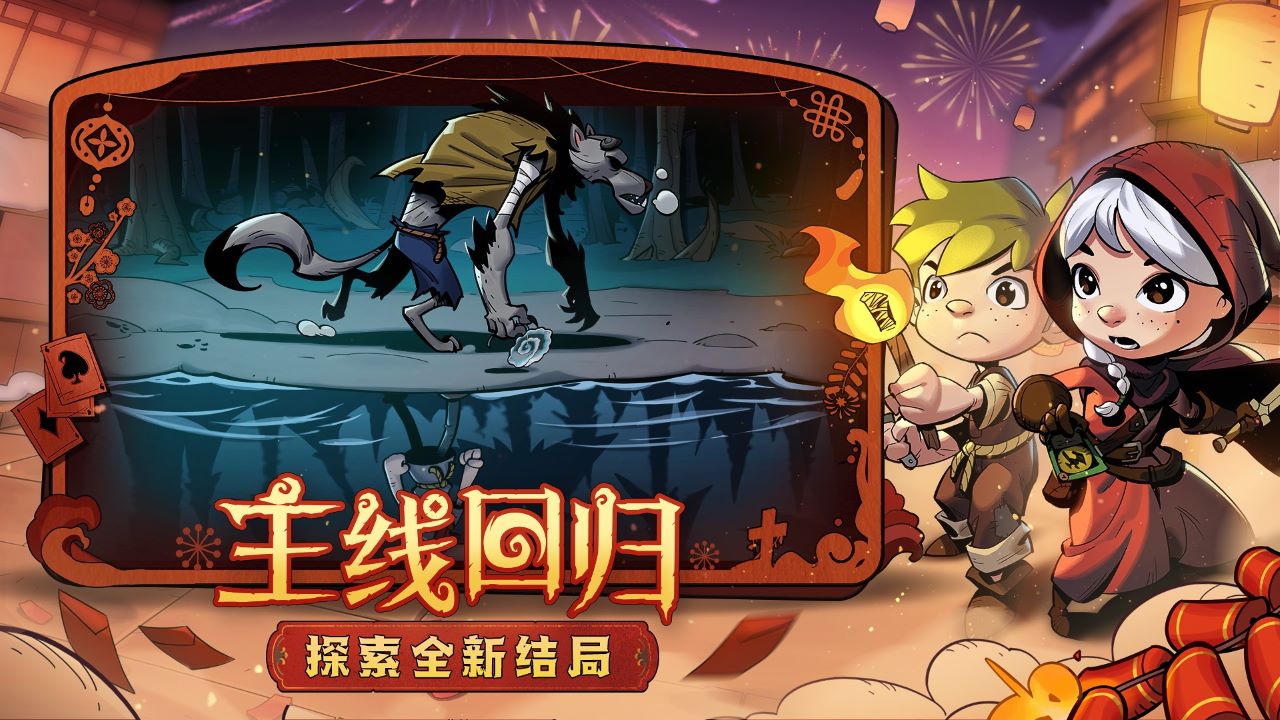 神龍賀歲，《月圓之夜》小紅帽日記新職業(yè)現(xiàn)已上線