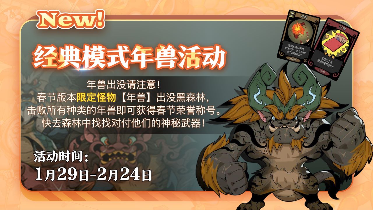 神龍賀歲，《月圓之夜》小紅帽日記新職業(yè)現(xiàn)已上線