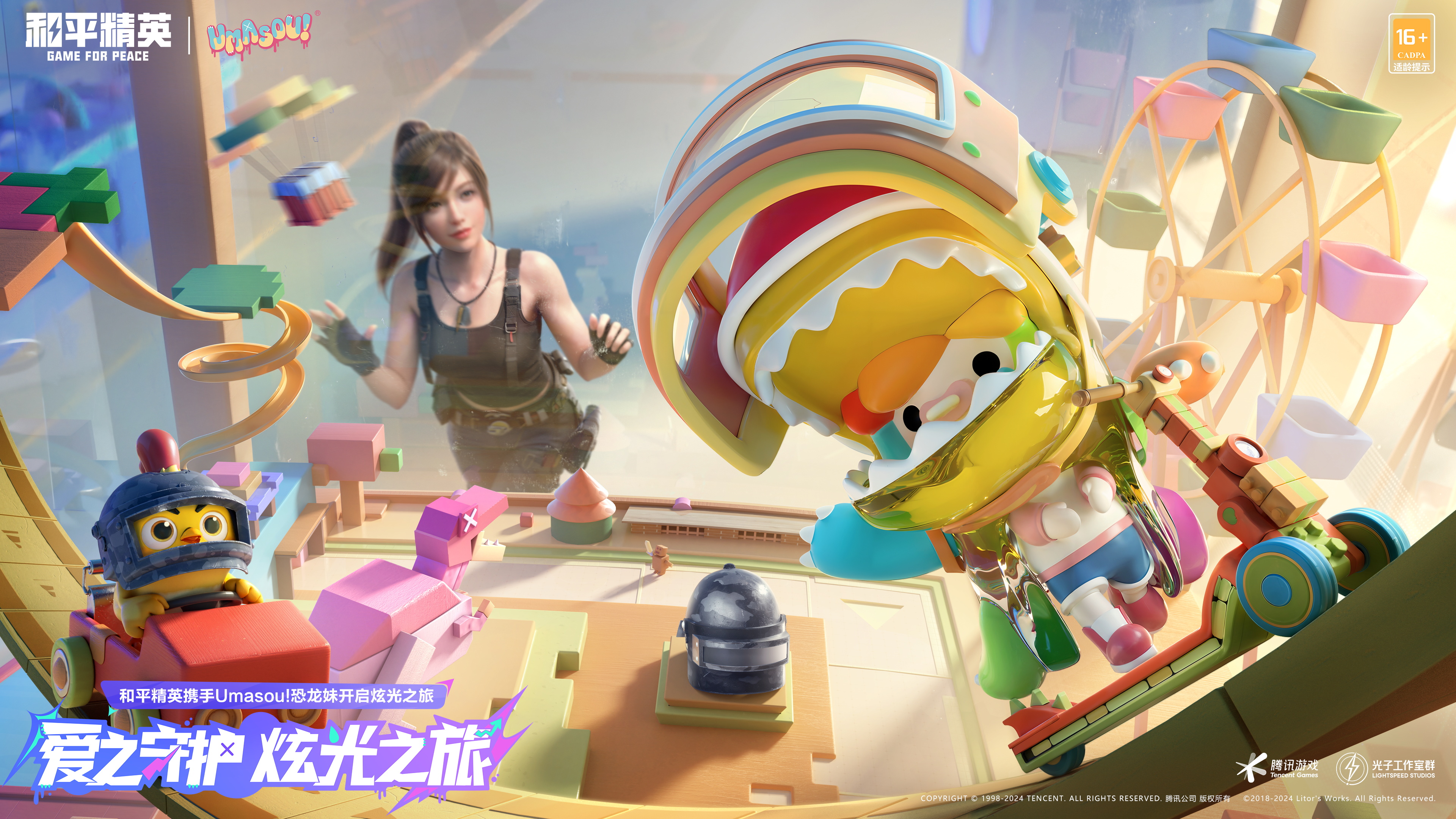 《和平精英》攜手「Umasou!恐龍妹」開啟重磅聯(lián)動(dòng)