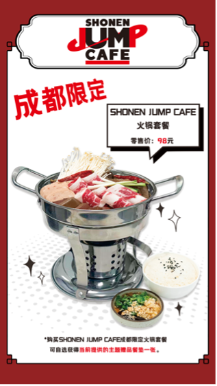 SHONEN JUMP CAFE 成都店今日正式開(kāi)業(yè)