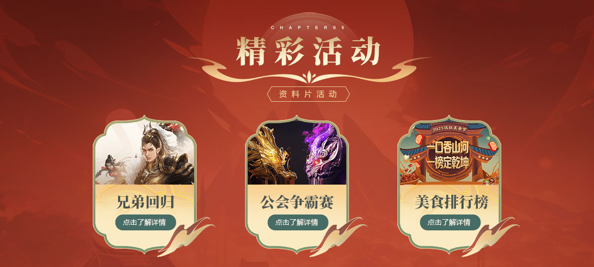 最高50元微信紅包掉不停,《遠征OL》今日開啟美食節(jié)新區(qū)“玉膾”