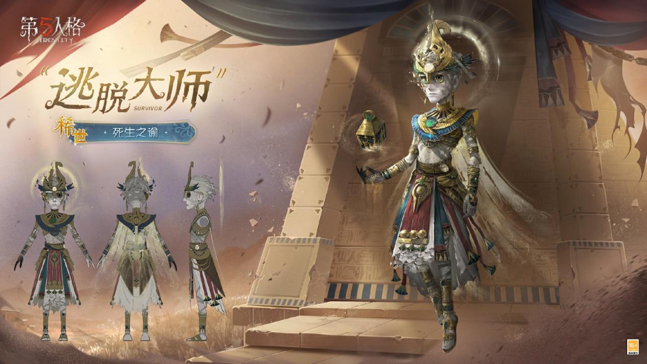 黃沙奇遇《第五人格》第三十八賽季·精華2即將上線