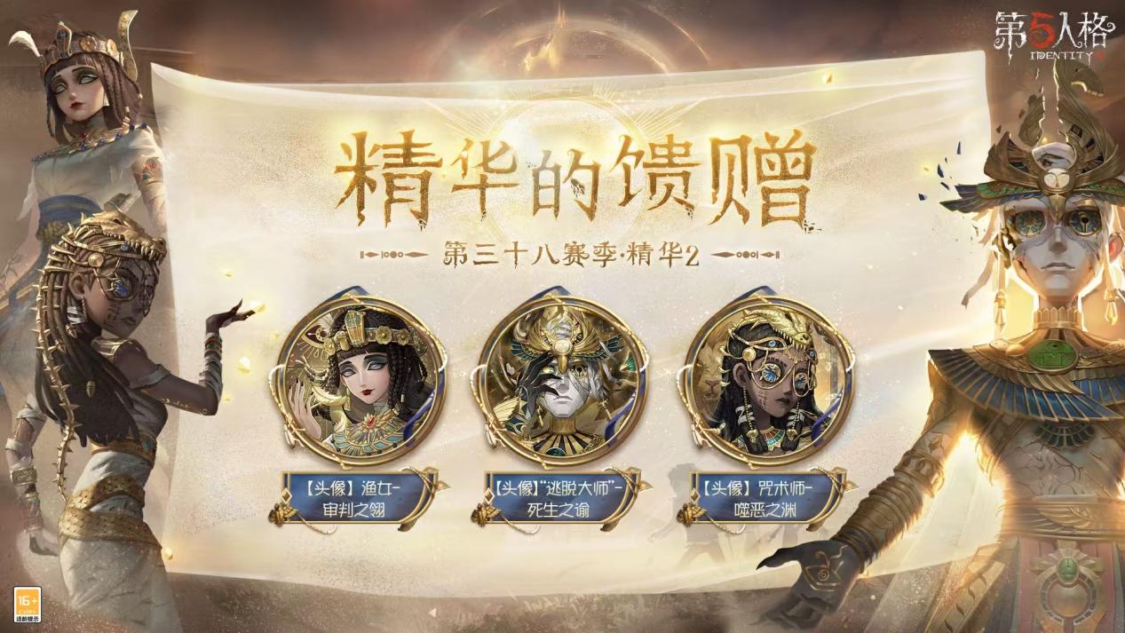 黃沙奇遇《第五人格》第三十八賽季·精華2即將上線