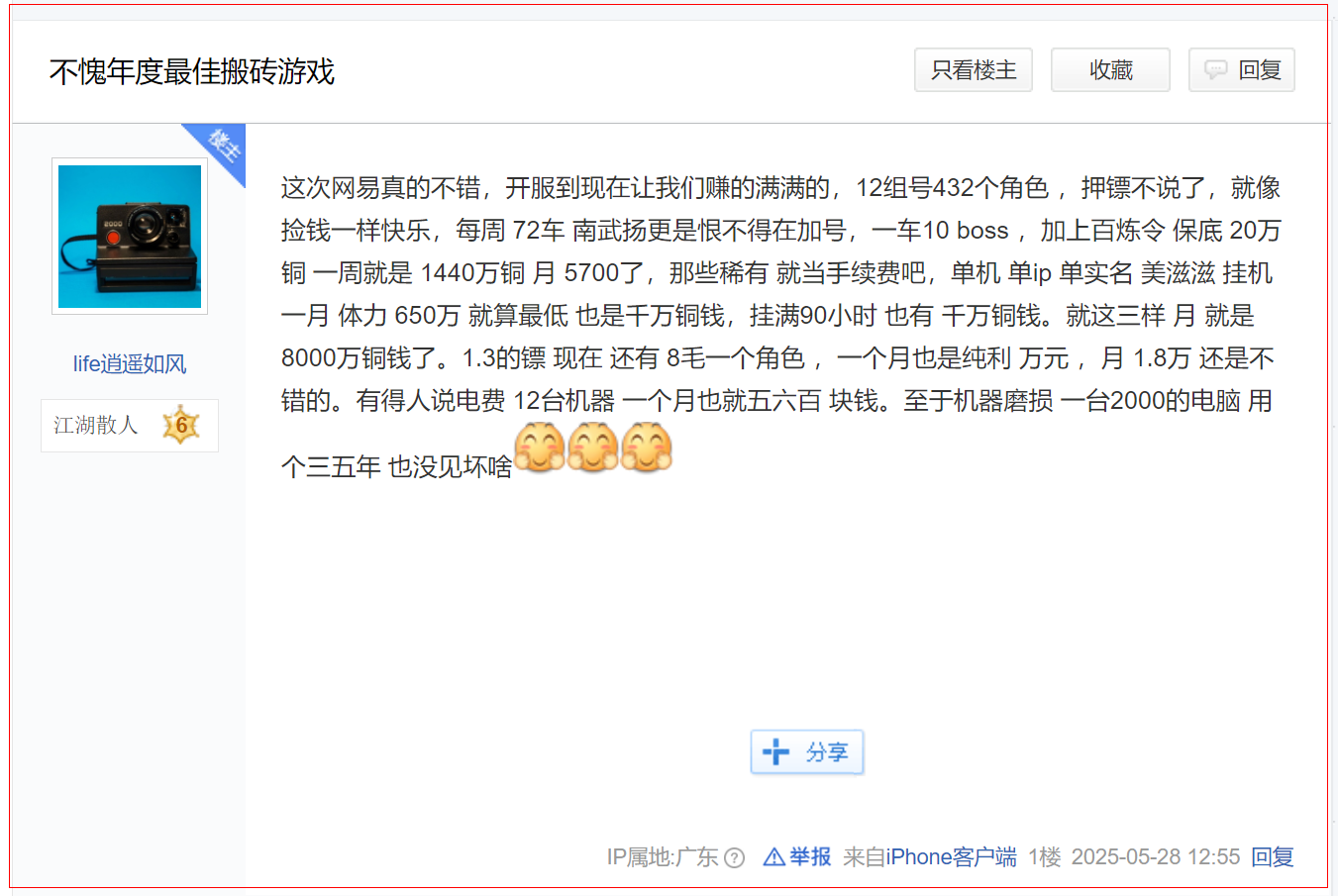 上線7年《逆水寒》被網(wǎng)友評為2025“最佳年度游戲”