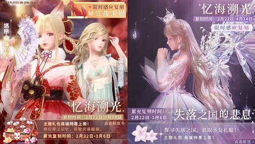 《閃耀暖暖》心之門限時復(fù)刻感應(yīng)活動開啟 稀有服飾免費(fèi)獲取