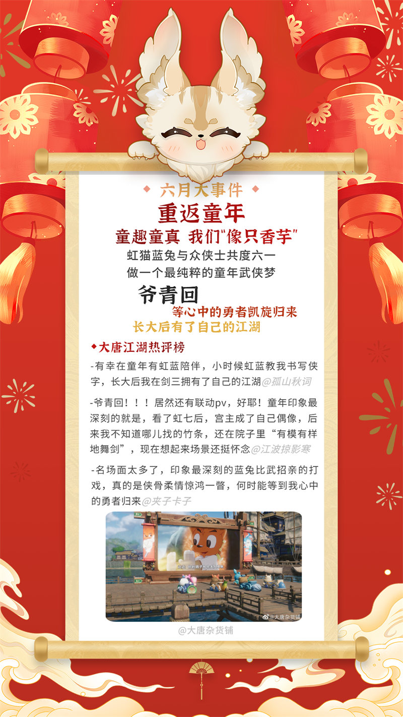 江湖皆是來時路《劍網(wǎng)3》年度大事記待君查收