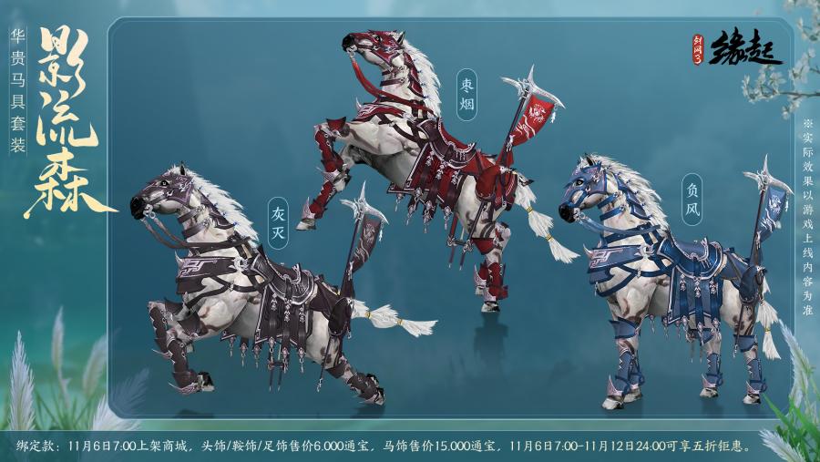 雙11開啟《劍網(wǎng)3緣起》羅小黑聯(lián)動佳品攜華美新裝來襲