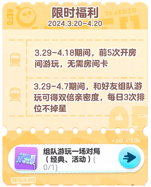 聚一起，趣露營，《蛋仔派對》“皮蛋節(jié)·露營季”歡樂啟程