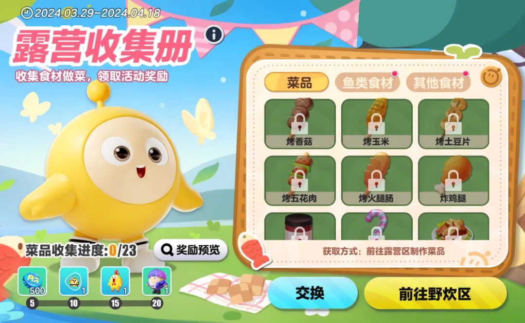 聚一起，趣露營，《蛋仔派對》“皮蛋節(jié)·露營季”歡樂啟程