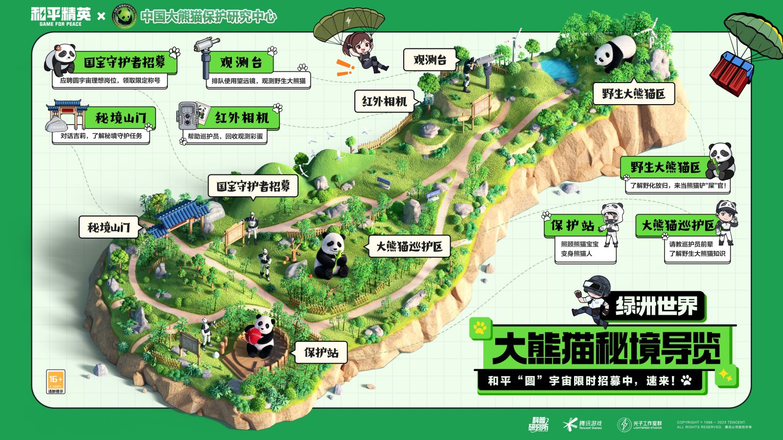 入圈同行，益起守護(hù)大熊貓