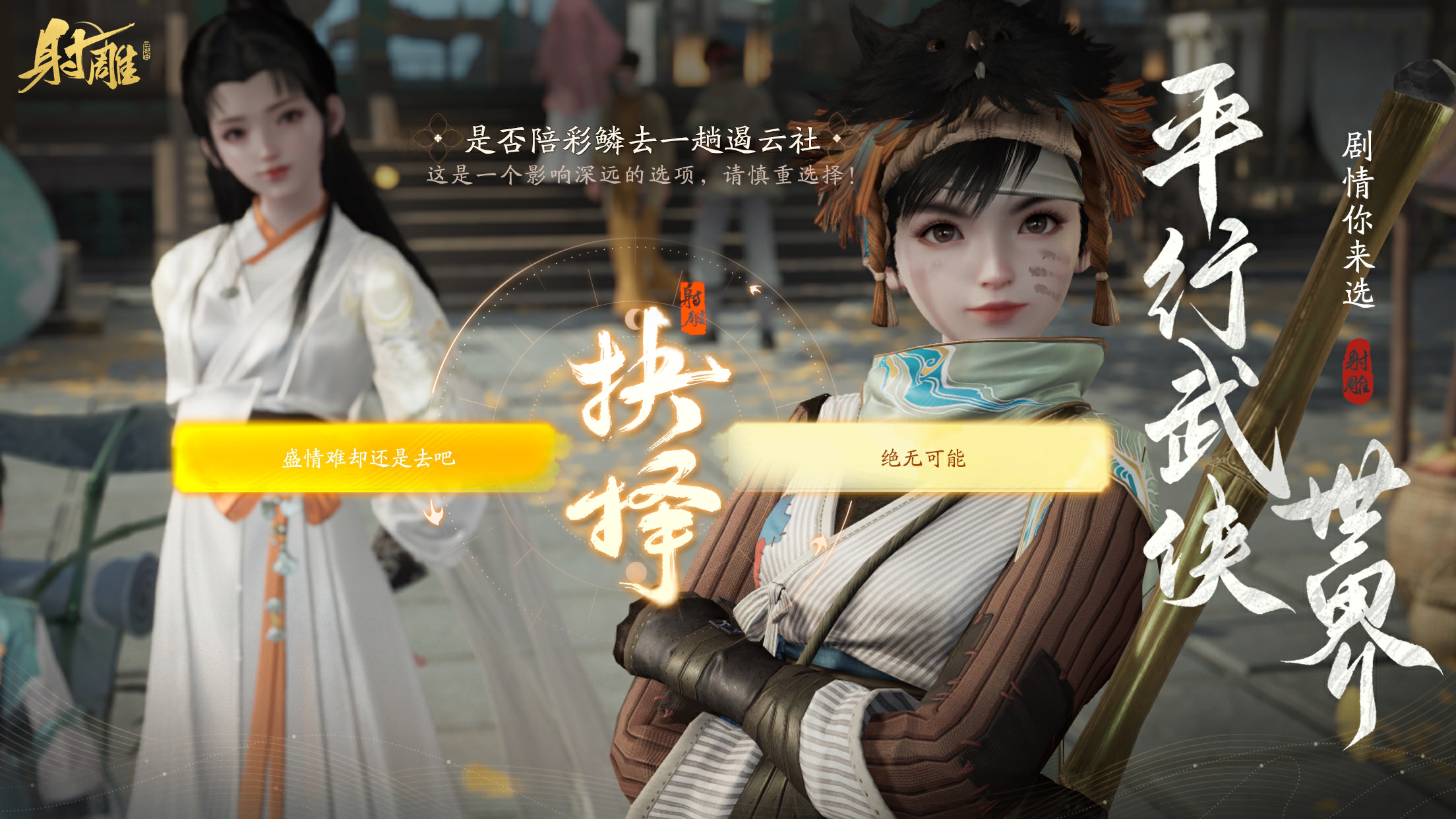 《射雕》預(yù)下載今日14:00開啟，劇情PV《逆子》發(fā)布