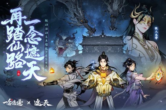 再就業(yè)男團(tuán)一念再出發(fā) 共戰(zhàn)遮天主題服