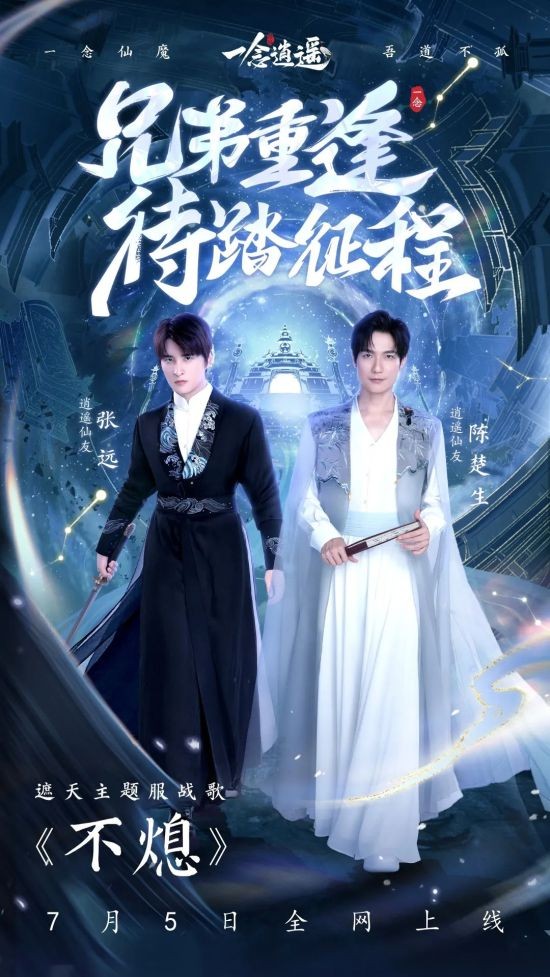 再就業(yè)男團(tuán)一念再出發(fā) 共戰(zhàn)遮天主題服