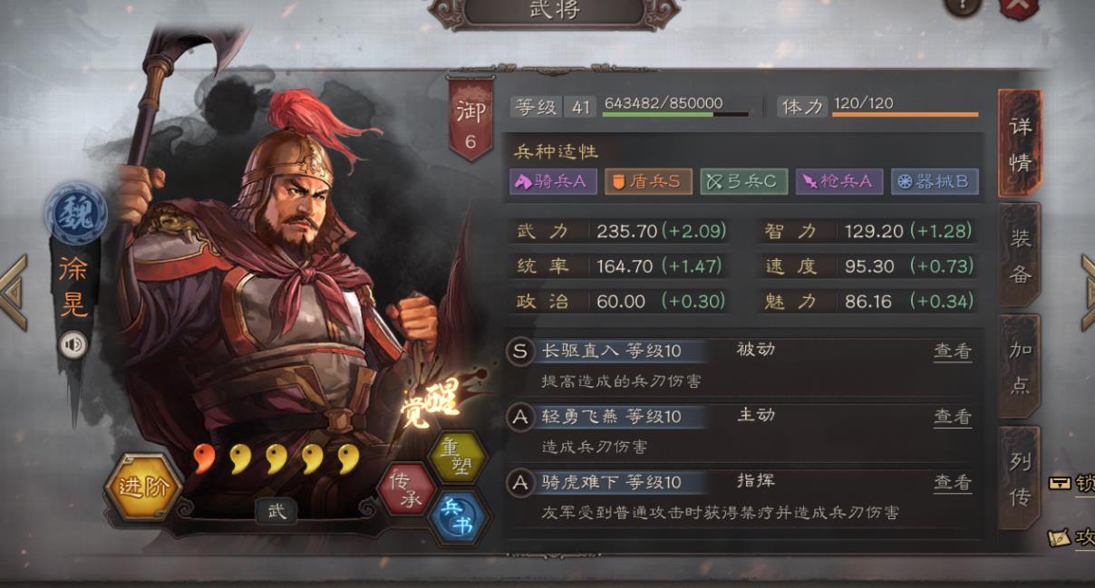 三國志戰(zhàn)略版徐晃怎么樣