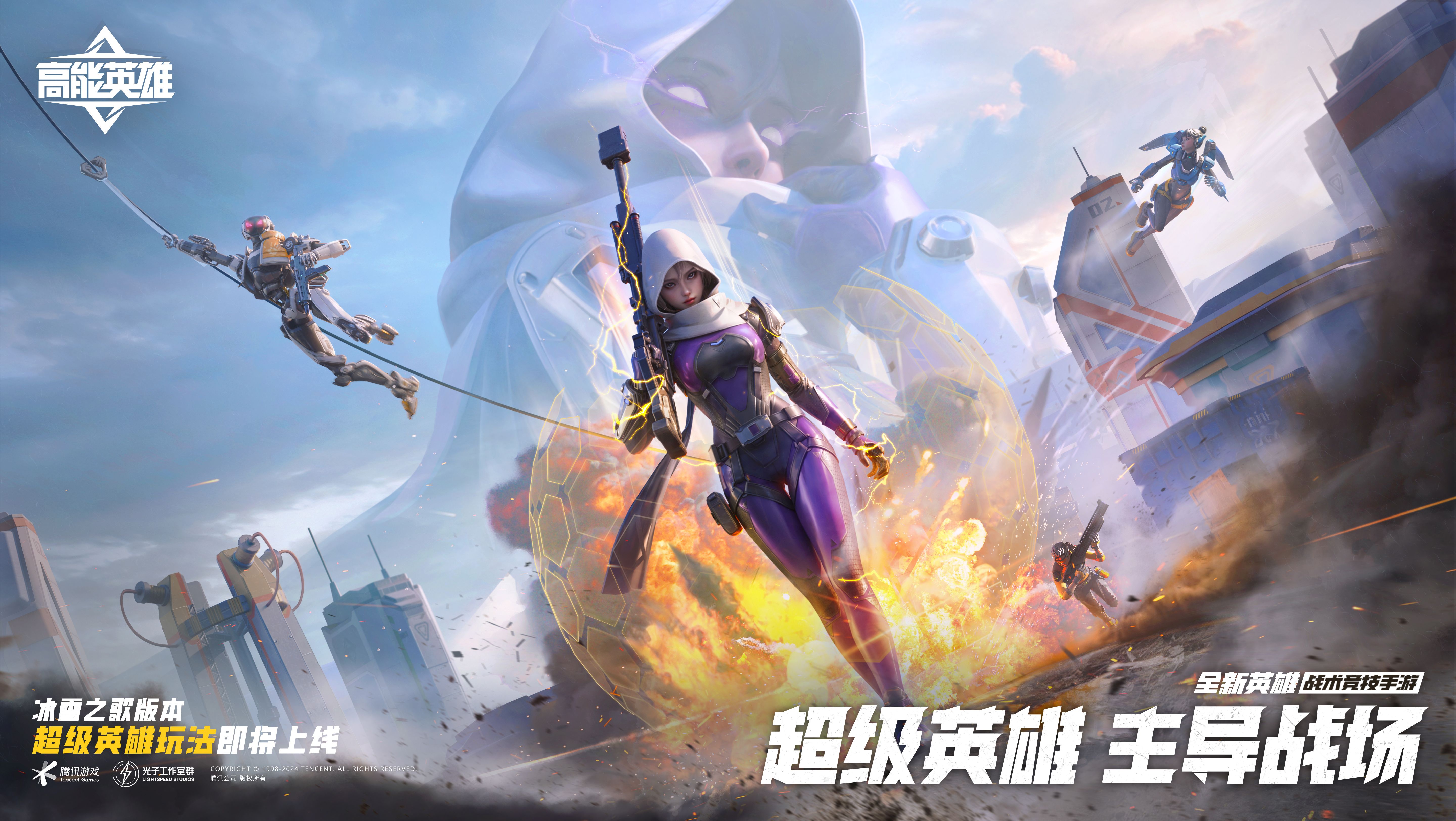 《高能英雄》全新雙英雄版本“冰雪之歌”今日正式上線