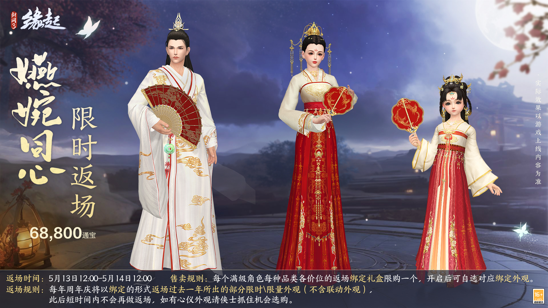 《劍網(wǎng)3緣起》二周年商城上新 全新賽事問(wèn)鼎江湖來(lái)襲