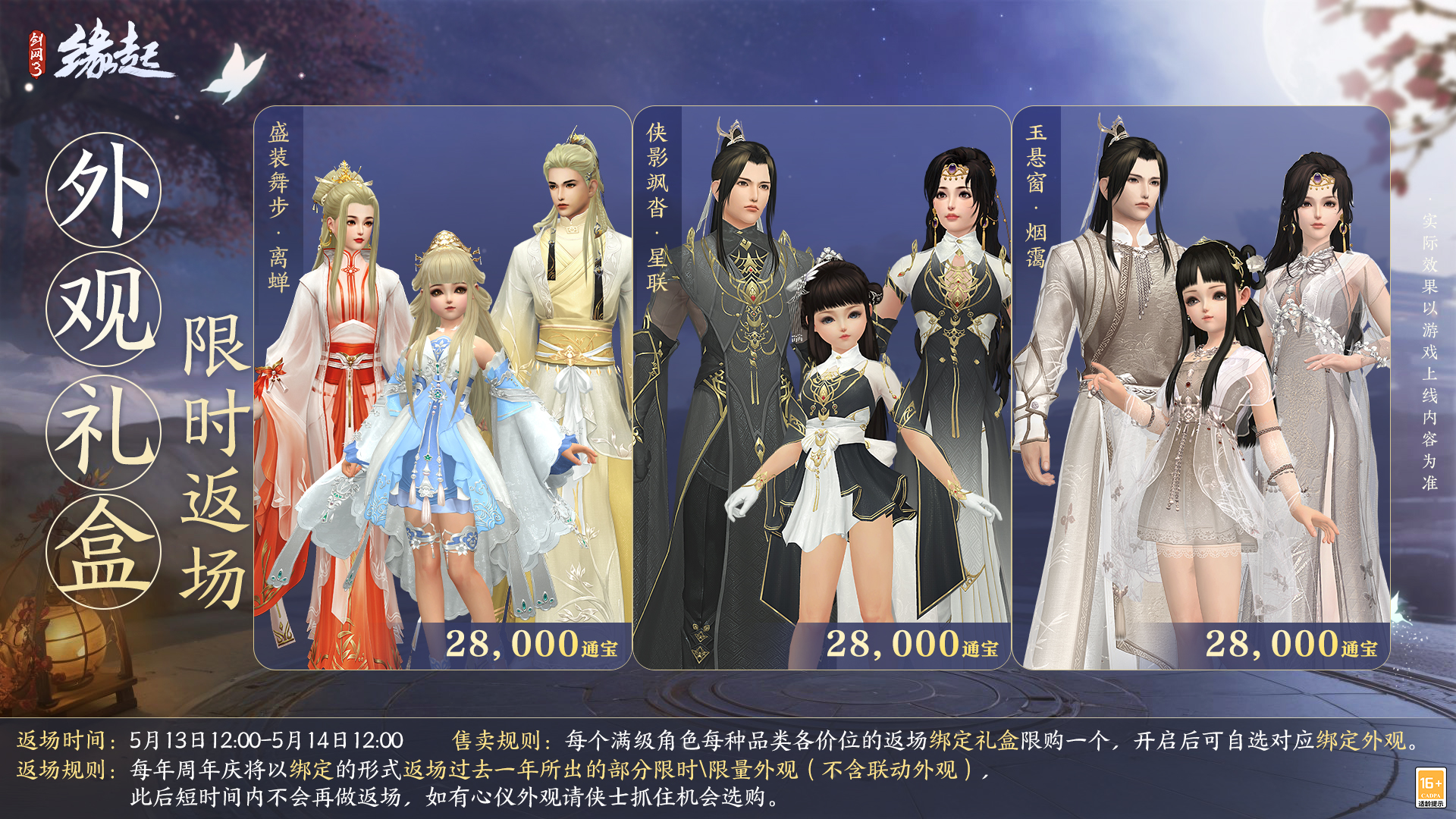 《劍網(wǎng)3緣起》二周年商城上新 全新賽事問(wèn)鼎江湖來(lái)襲