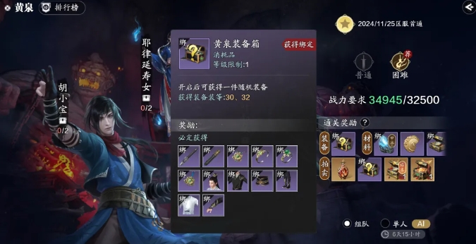 天涯明月刀手游困難黃泉新增哪些機(jī)制