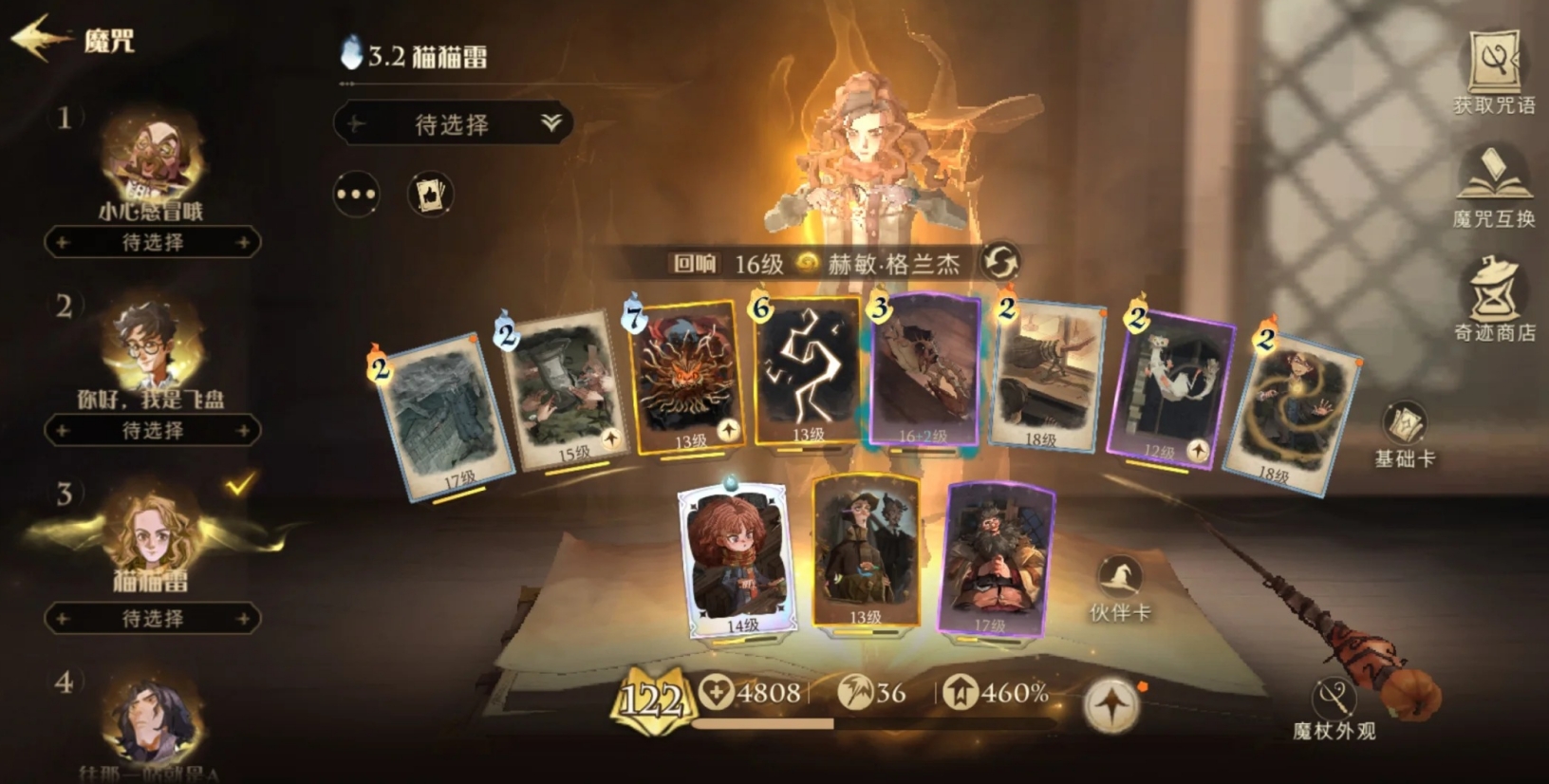 哈利波特魔法覺(jué)醒赫敏卡牌怎么搭配