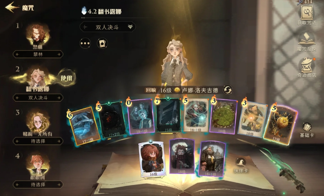 哈利波特魔法覺醒雙人決斗該注意什么