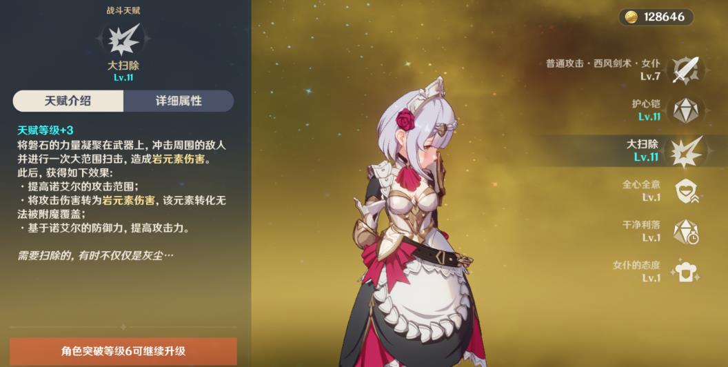 原神諾艾爾武器怎么選擇