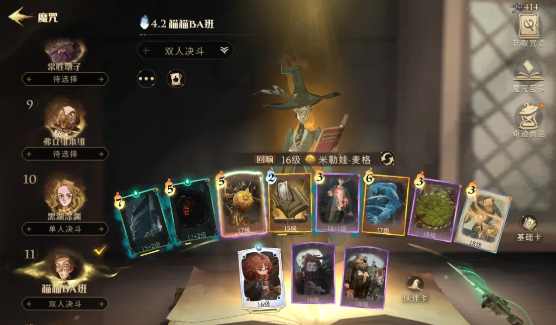 哈利波特魔法覺醒雙人決斗該注意什么