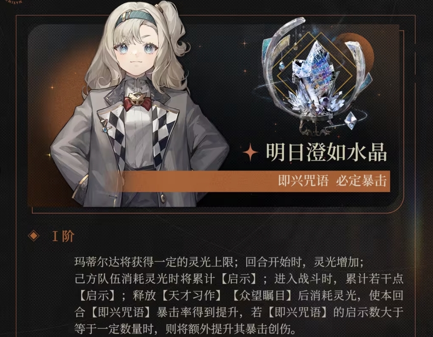 重返未來新版本啟示隊(duì)狂想增幅怎么樣