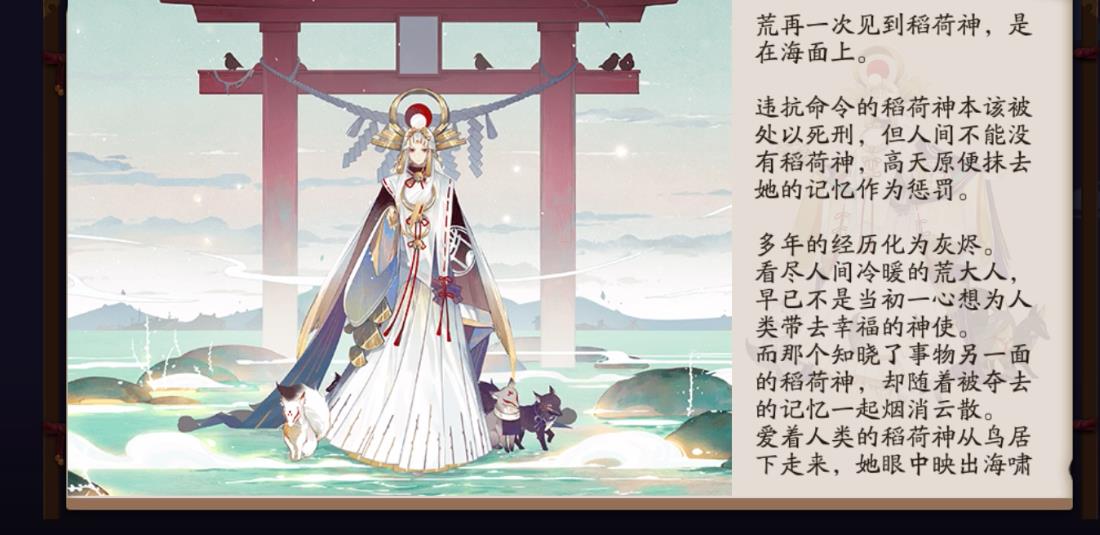 陰陽師稻荷神御饌津怎么樣