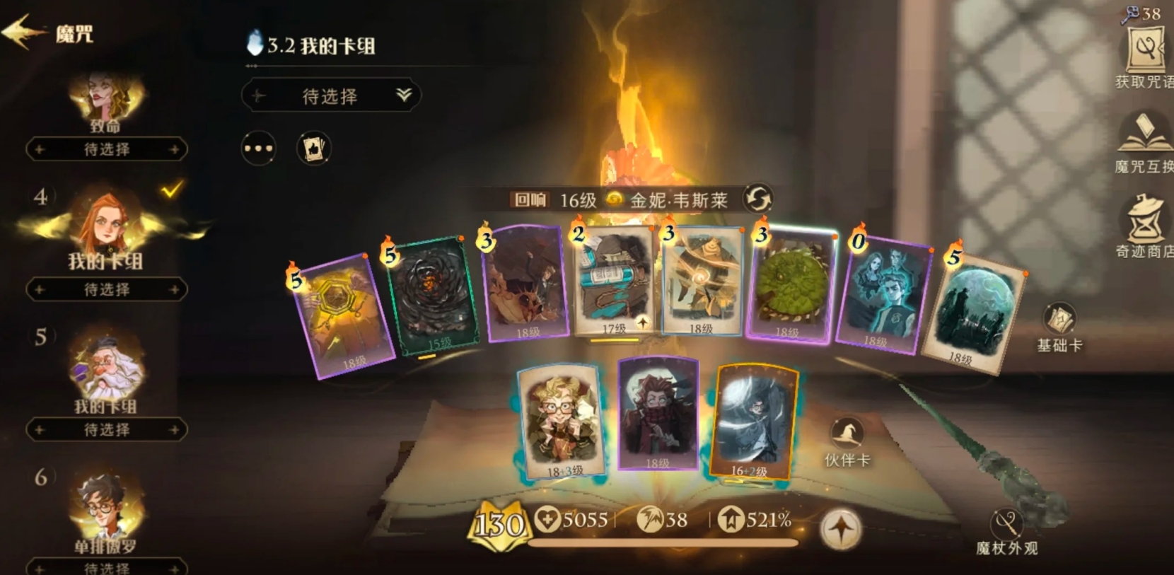 哈利波特魔法覺醒金妮怎么控平衡距離