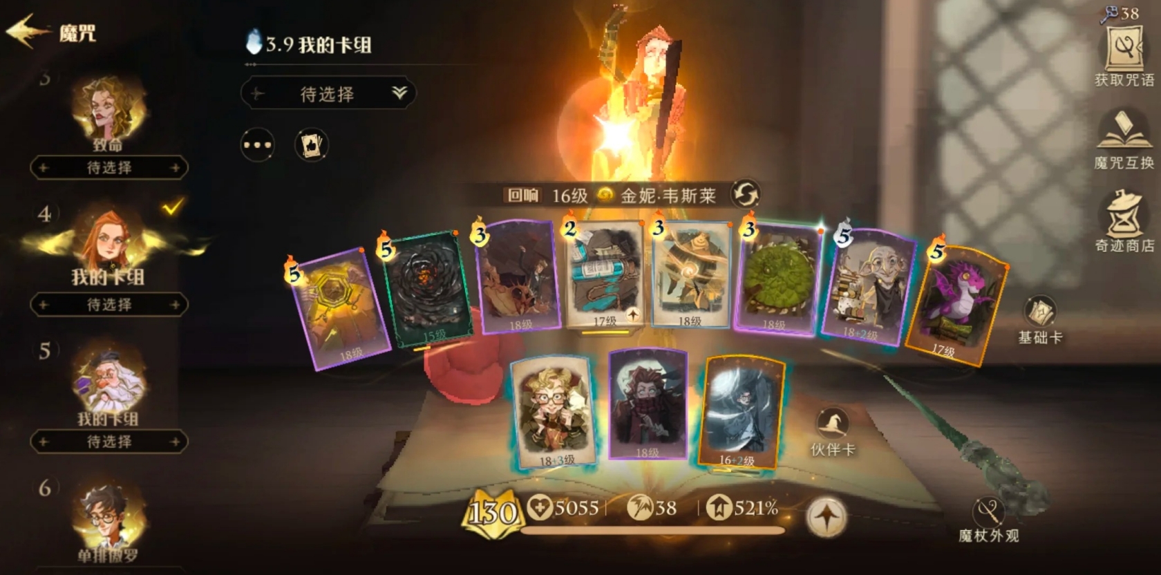 哈利波特魔法覺醒金妮怎么控平衡距離