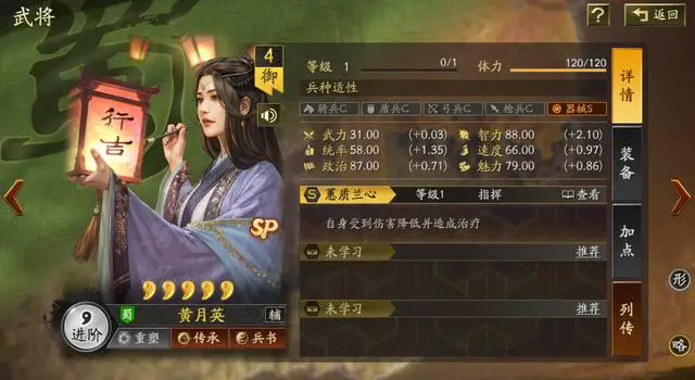 三國志戰(zhàn)略版sp黃月英怎么樣