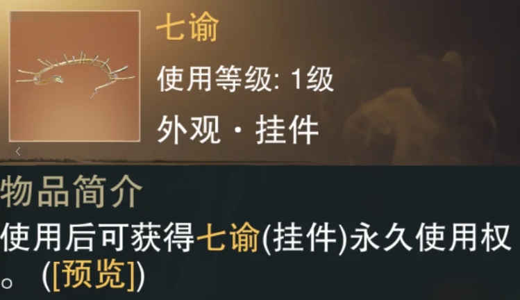 一夢江湖七諭和馀絢等外觀怎么拿