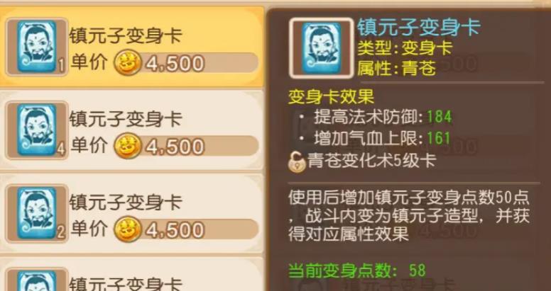 夢幻西游手游方寸山變身卡怎么選