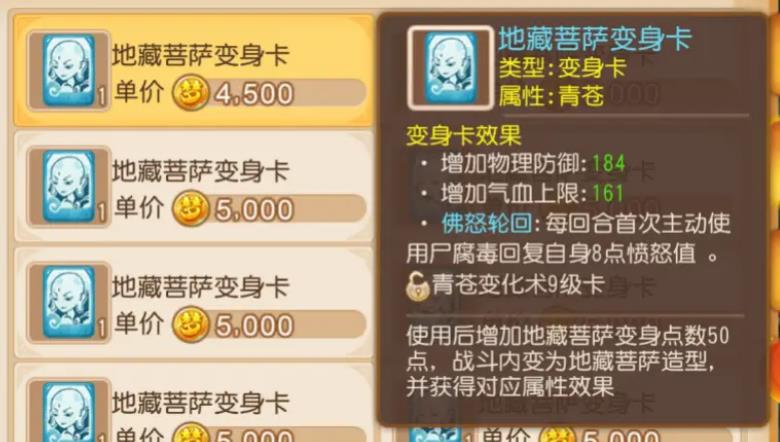夢幻西游手游方寸山變身卡怎么選