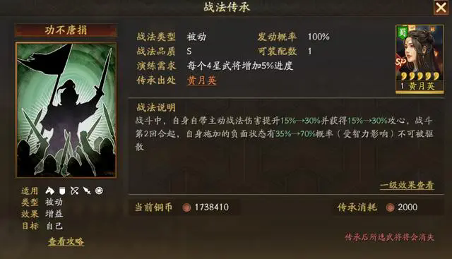 三國志戰(zhàn)略版sp黃月英怎么樣