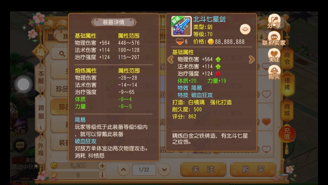夢(mèng)幻西游手游物理裝備怎么選