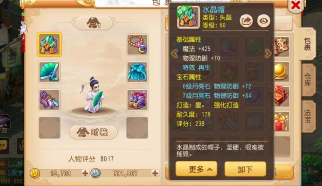 夢幻西游手游化生寺裝備怎么選