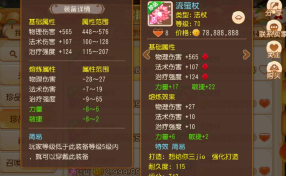 夢幻西游手游方寸山裝備怎么選