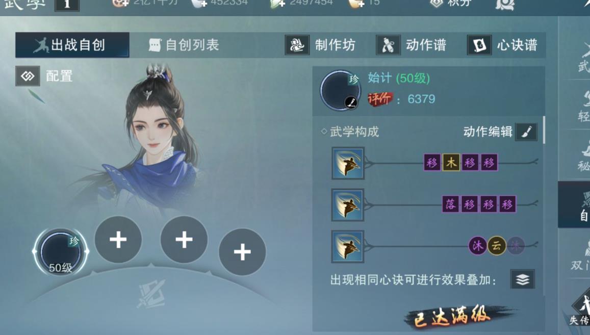 一夢(mèng)江湖自創(chuàng)武學(xué)怎么制作