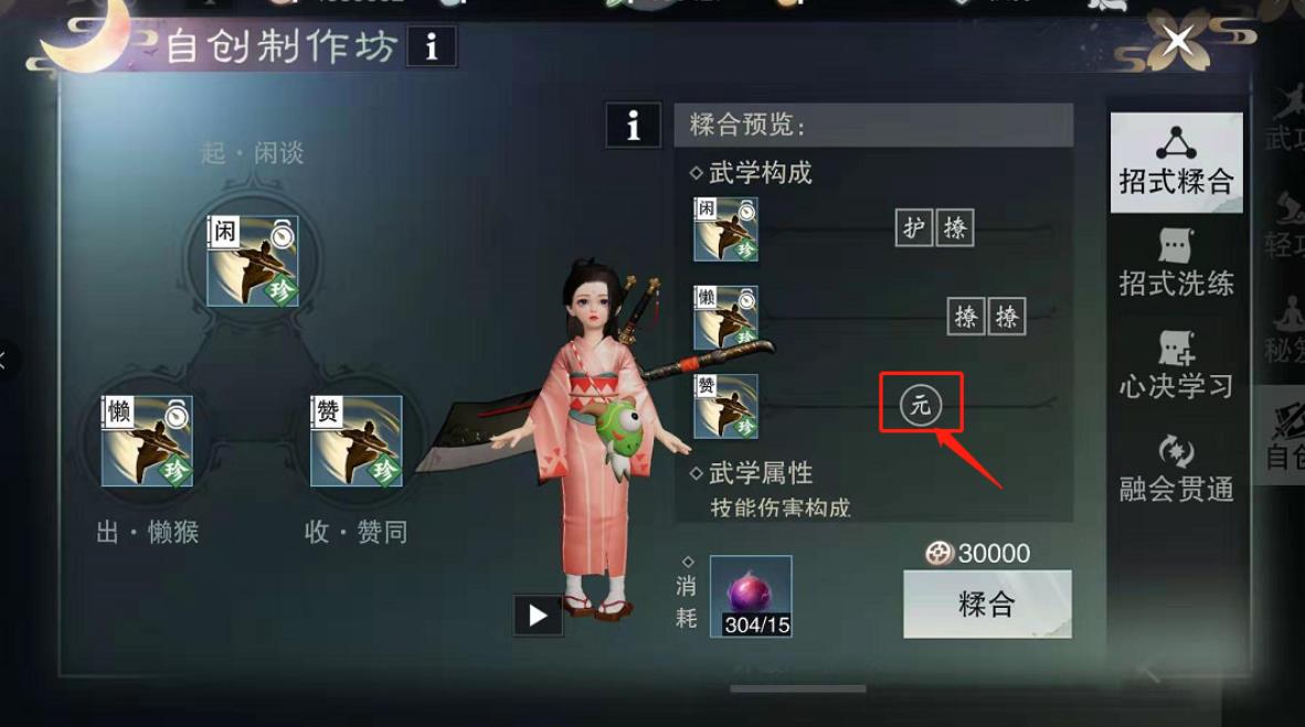 一夢(mèng)江湖自創(chuàng)武學(xué)怎么制作