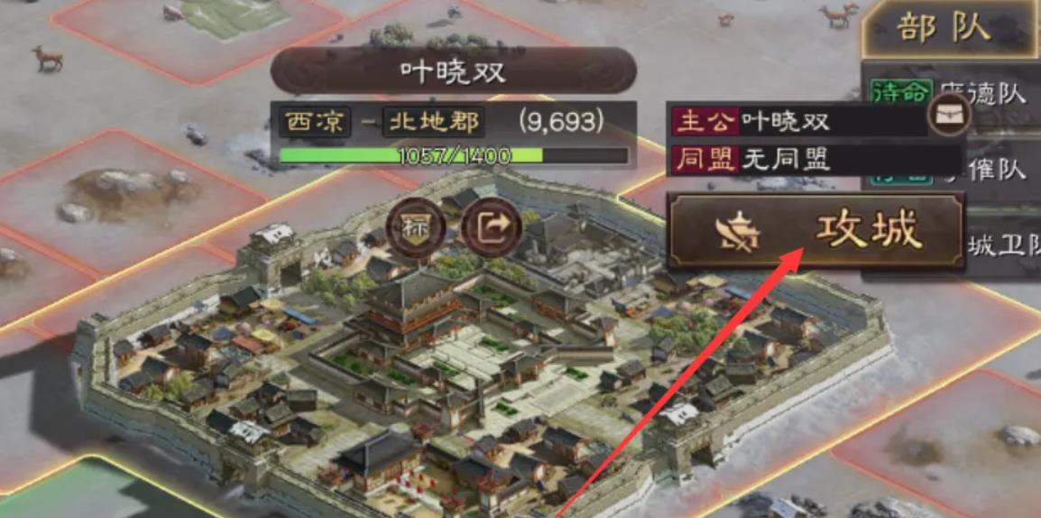 三國志戰(zhàn)略版如何攻占別人的城