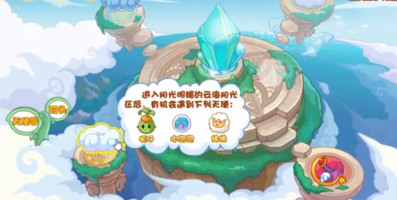 摩爾莊園天使種子怎么獲得