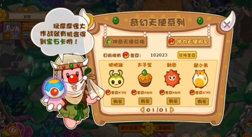 摩爾莊園天使種子怎么獲得