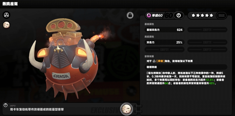 絕區(qū)零異常隊(duì)好用的A級(jí)音擎有哪些