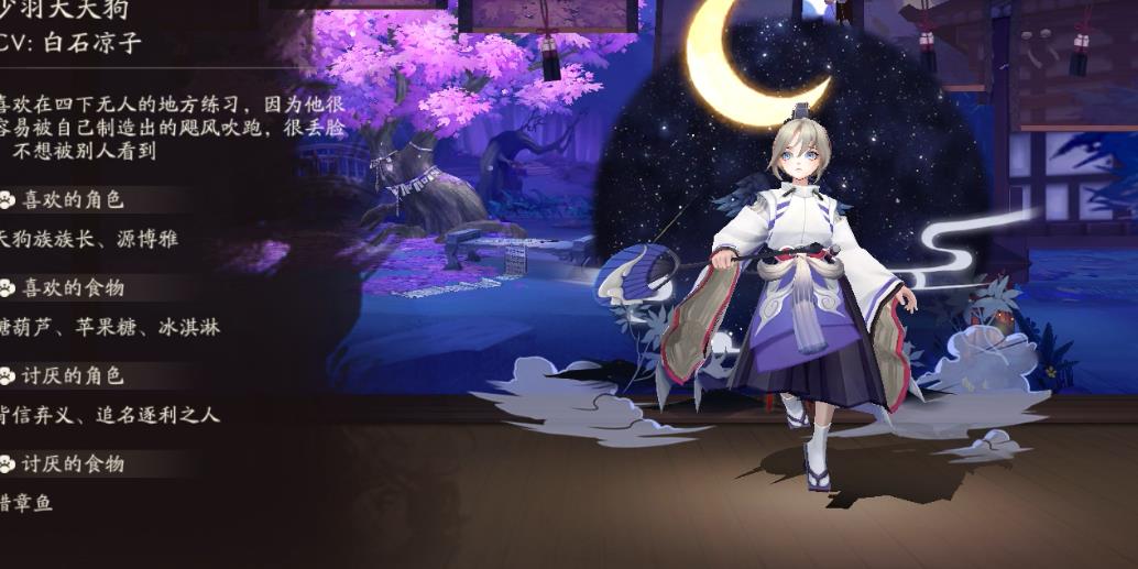 陰陽師少羽大天狗怎么樣