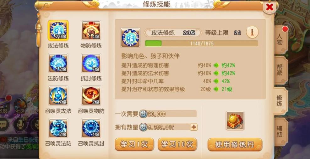 夢幻西游手游月宮怎么加點