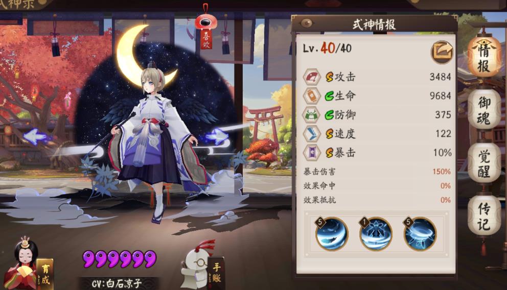 陰陽師少羽大天狗怎么樣