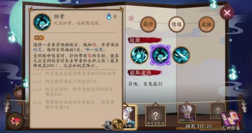 陰陽師縛骨清姬怎么樣